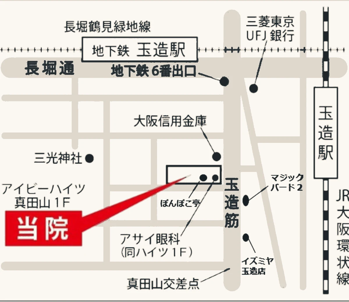 地下鉄玉造駅6番出口から当院までの地図。大阪信用金庫、アサイ眼科、ぽんぽこ亭が目印